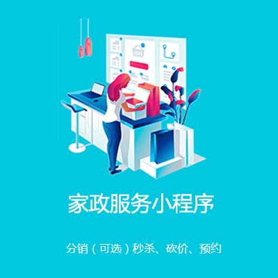 贞丰家政服务小程序开发