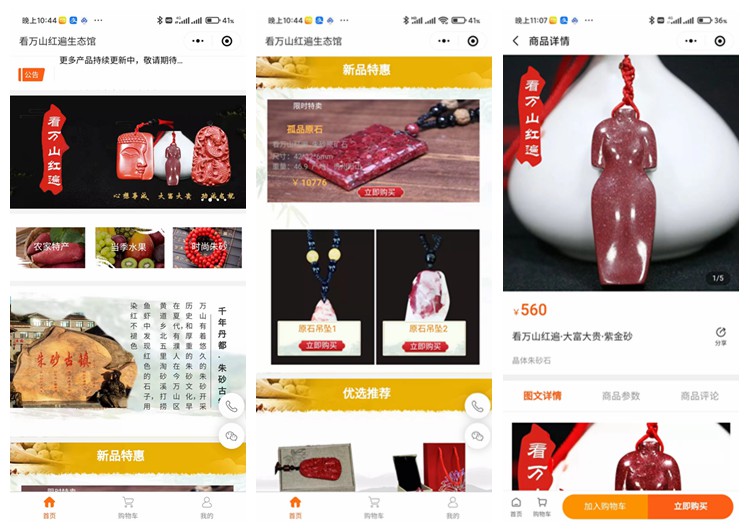 贞丰看万山红遍生态馆(商城小程序)