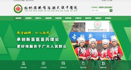 贞丰中医院网站