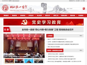 贞丰统战部官网