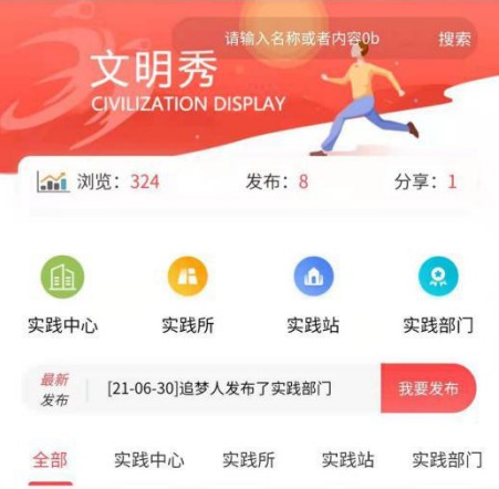 贞丰新时代文明实践中心云平台建设