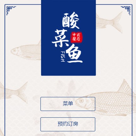 贞丰餐饮预订小程序