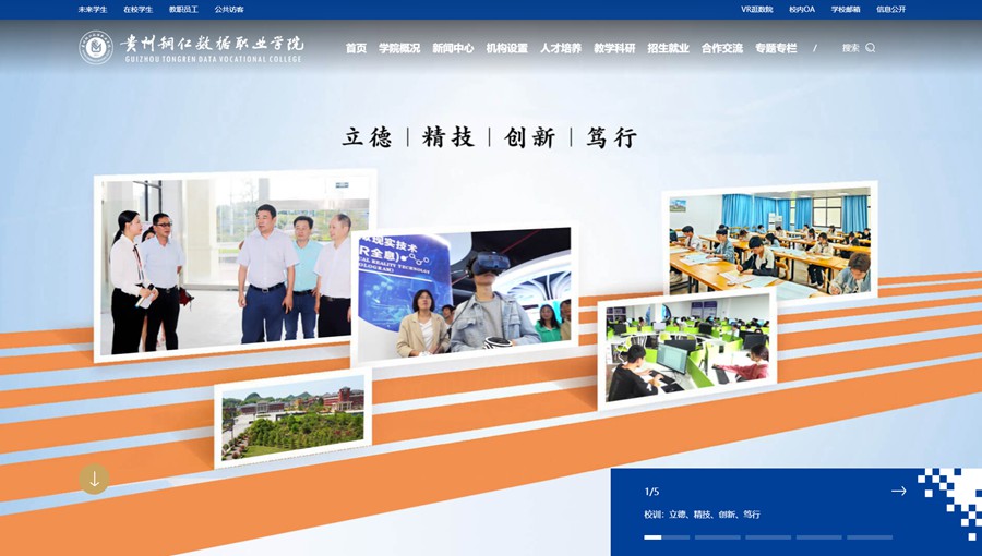 贞丰数据职业学院